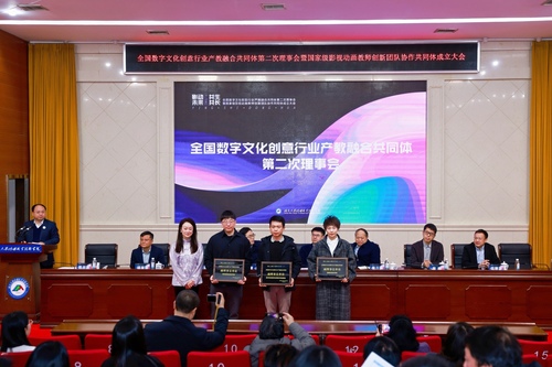 产教融合共同体第二次理事会