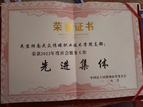 先进集体证书