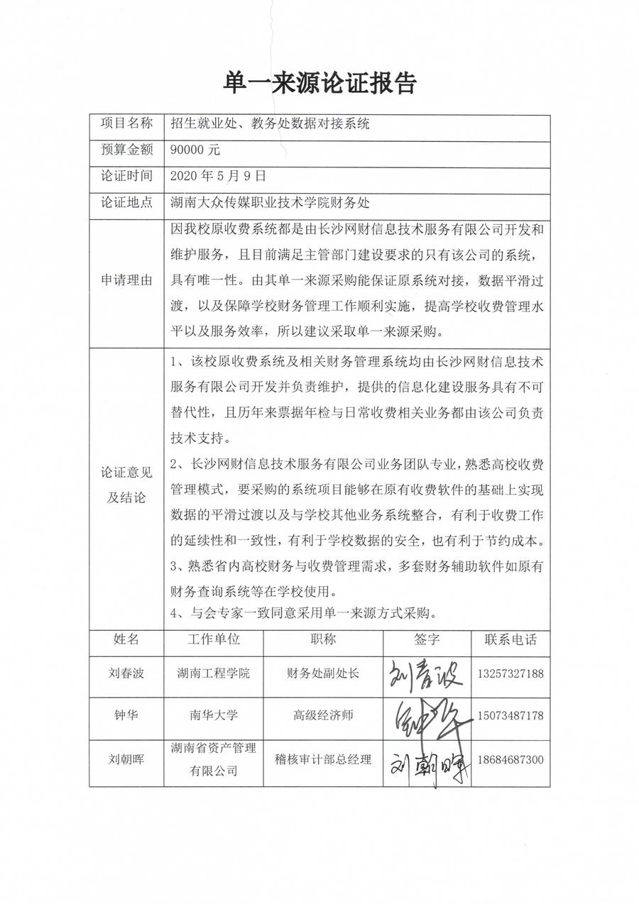 招就处、教务处数据对接2