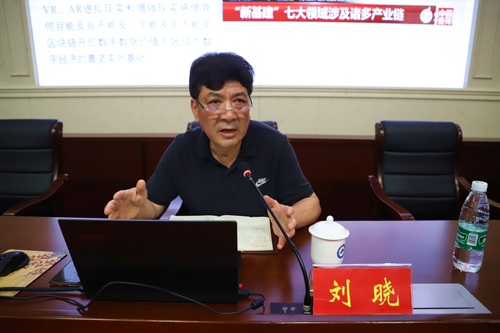 刘晓教授讲座