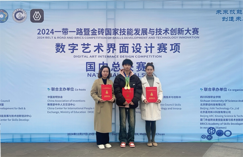 视觉艺术学院师生在“一带一路”金砖大赛中斩获佳绩