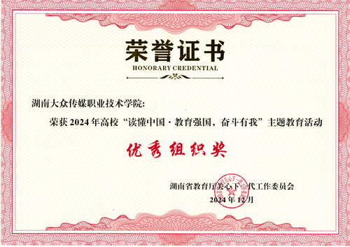 24优秀组织奖_00
