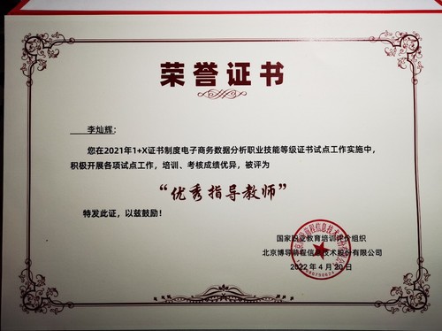 优秀指导老师