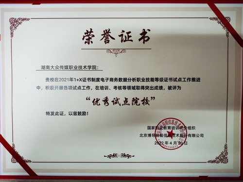优秀试点院校