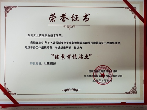 优秀考核站点