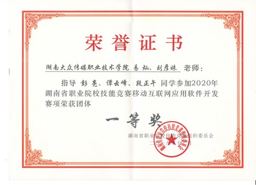 2020移动互联技能竞赛一等奖【易灿、刘彦姝】