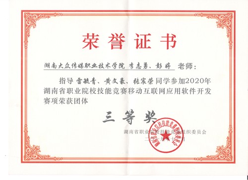 2020移动互联技能竞赛三等奖【李志勇、彭婷】