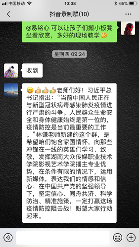 微信群截图1