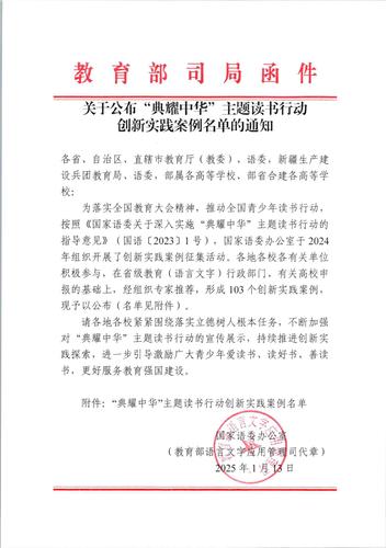 1.关于公布“典耀中华”主题读书行动创新实践案例名单的通知及附件(6)_00