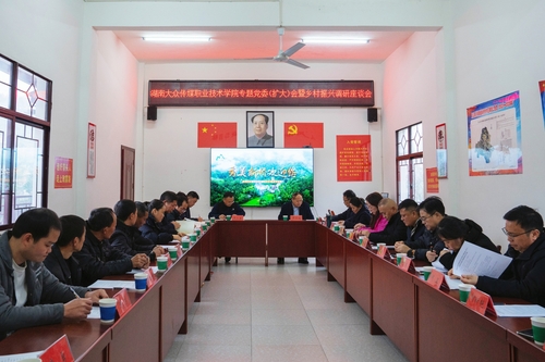 龙山党委会1 龙山党委会1