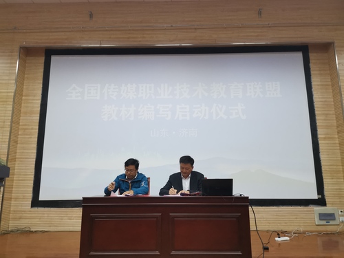签署专业教材建设工作备忘录